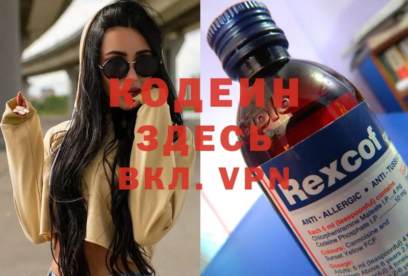 Codein Purple Drank  Александров 